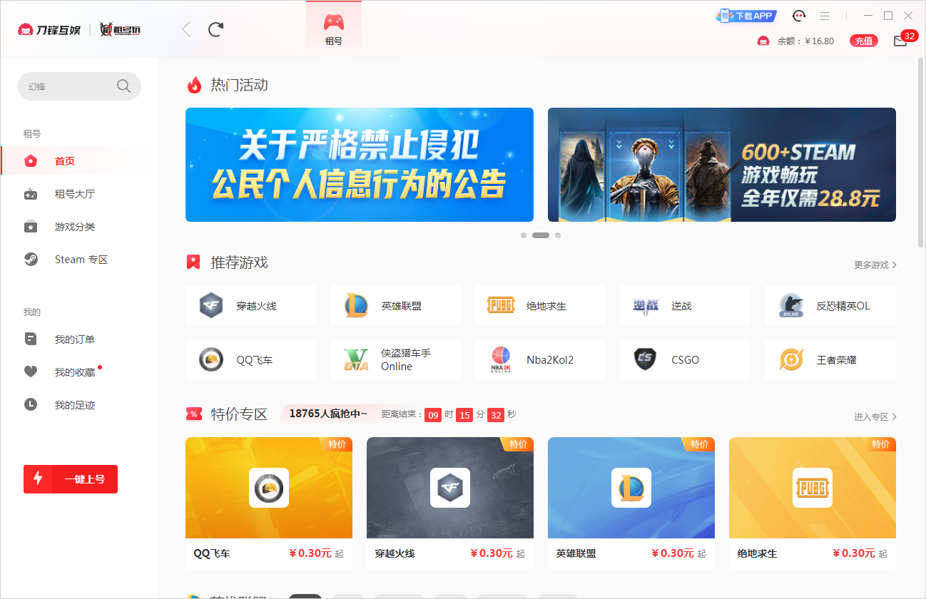 竞锋租号玩客户端